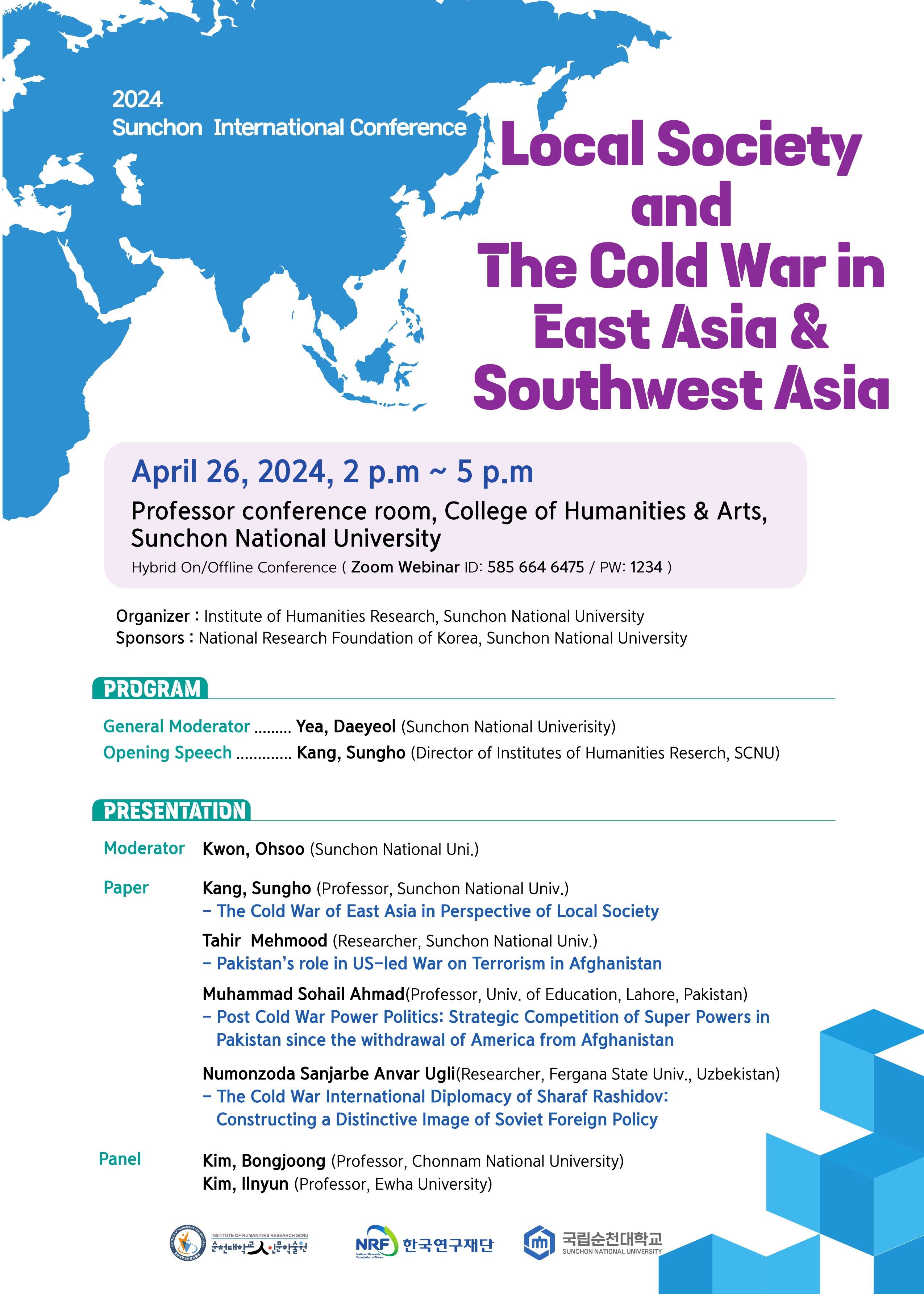 국립순천대 인문학술원,  ‘동아시아-서남아시아 냉전 비교 국제학술대회’ 오는 26일 개최