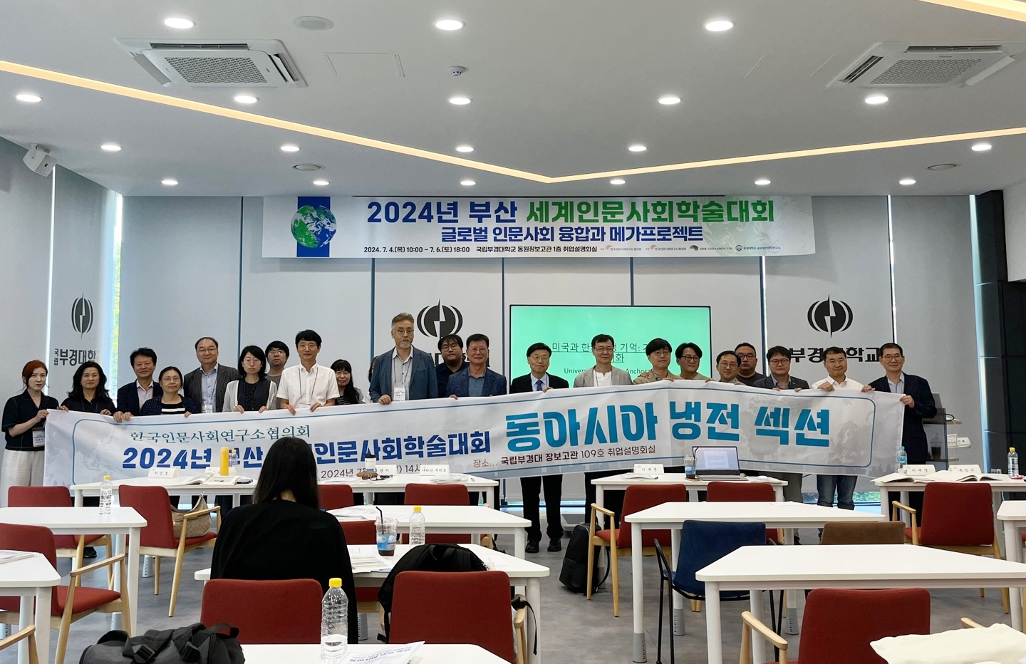 인문학술원과 7개 동아시아 냉전 연구기관,  ‘2024 부산세계인문사회학술대회’에서 냉전 섹션 개최