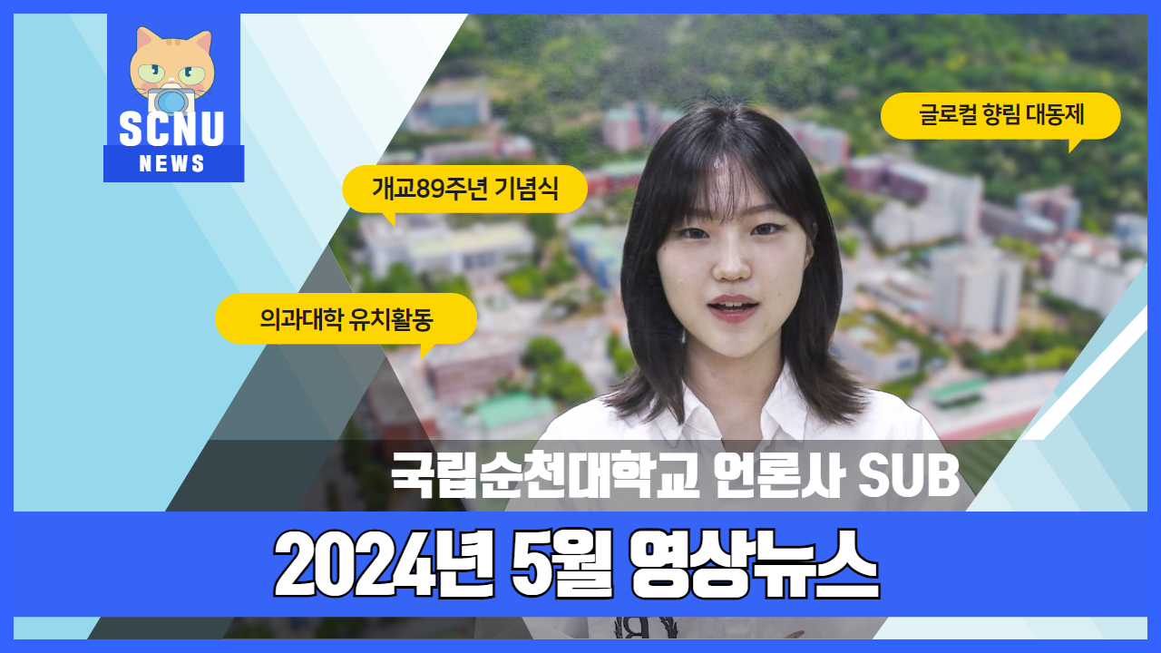 2024 5월 영상뉴스 상세정보 페이지로 이동하기