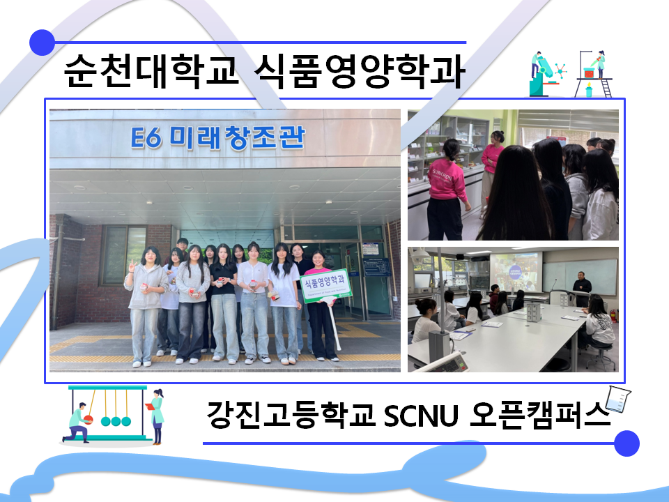 SCNU 오픈캠퍼스-강진군 강진고등학교 상세정보 페이지로 이동하기