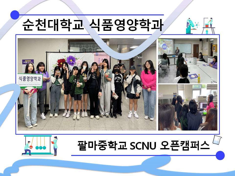 SCNU 오픈캠퍼스-순천시 팔마중학교 상세정보 페이지로 이동하기