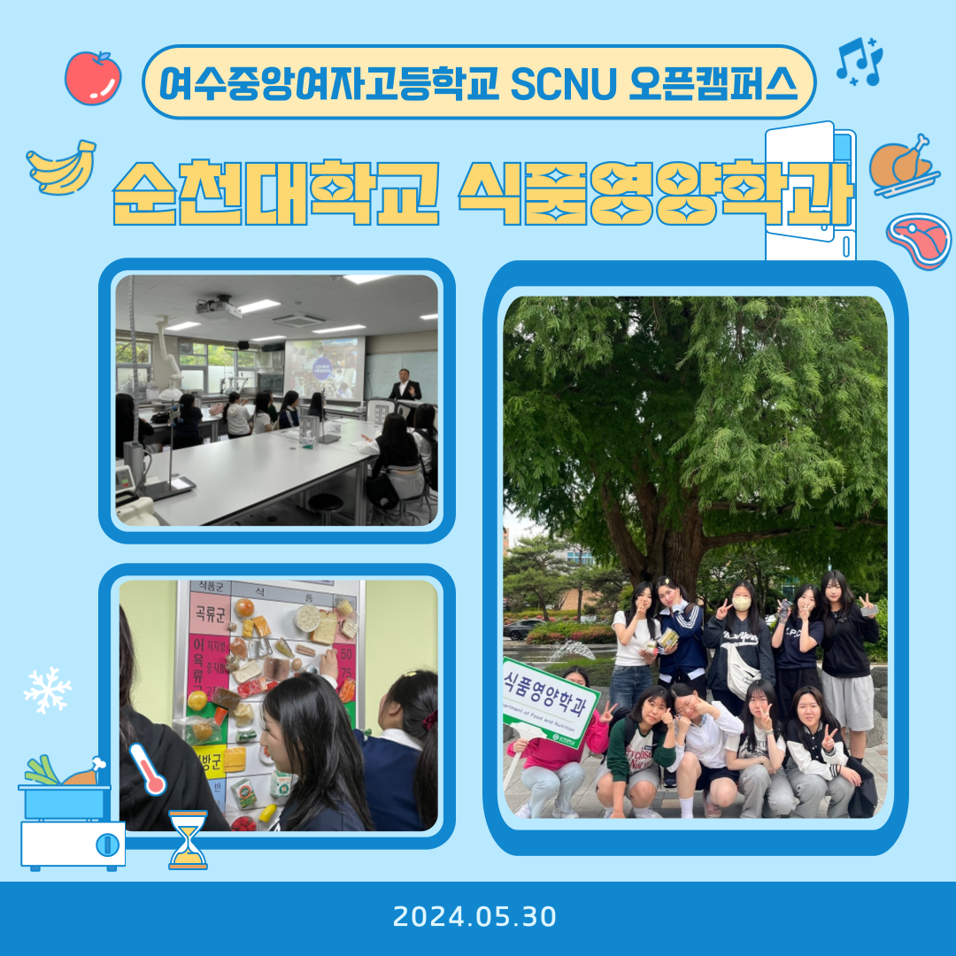 SCNU 오픈캠퍼스-여수중앙여자고등학교 상세정보 페이지로 이동하기