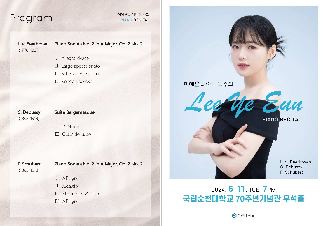 석사 피아노 독주회 개최 안내 [Lee Ye Eun Piano Recital] 상세정보 페이지로 이동하기