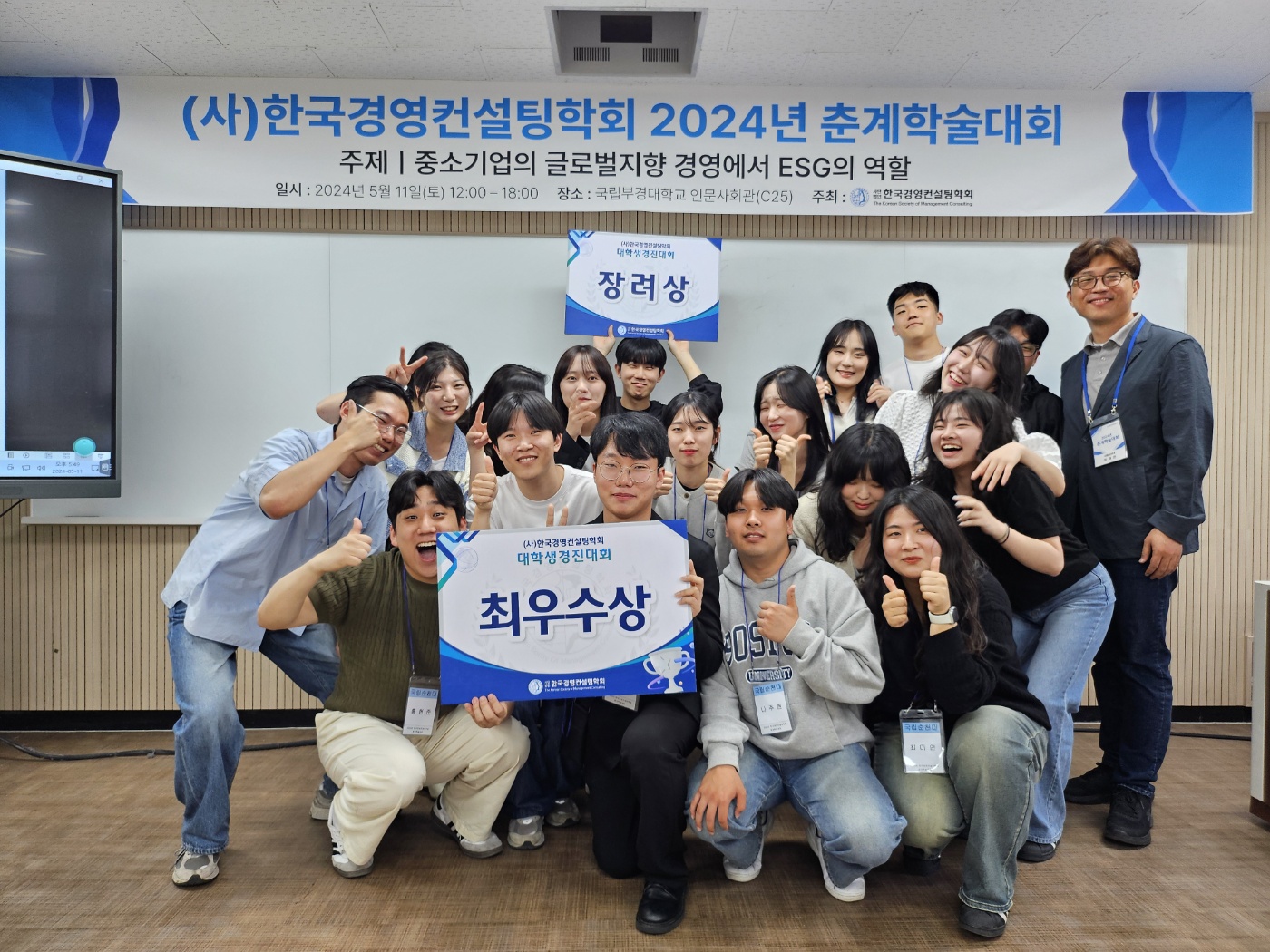 한국경영컨설팅학회 2024년 춘계학술대회 대학생 경진대회 수상 상세정보 페이지로 이동하기